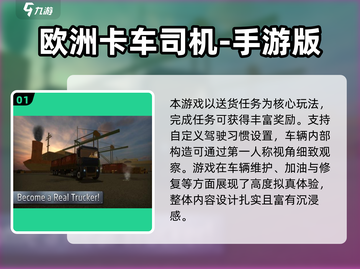 🚚2025必玩！欧洲卡车司机游戏大揭秘💥截图2