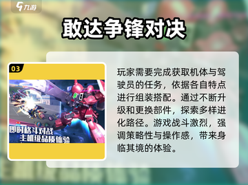 机甲迷必看！🔥高达射击手游推荐🎉截图4
