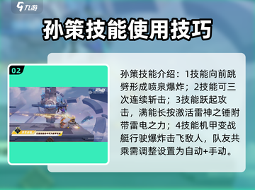 星之破晓🔥孙策玩法攻略，轻松上分秘籍！💥截图3