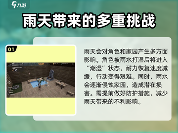 荒野起源🔥天气系统超全介绍来啦！截图2