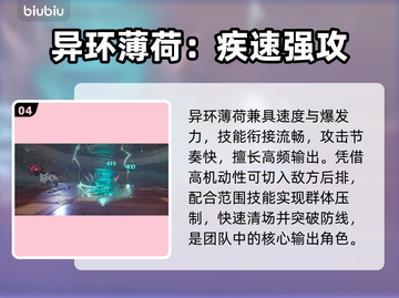 【异环】薄荷强度炸裂💥实战神搭配曝光！截图5