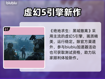 PUBG黑域撤离竟是虚幻5？🔥截图2