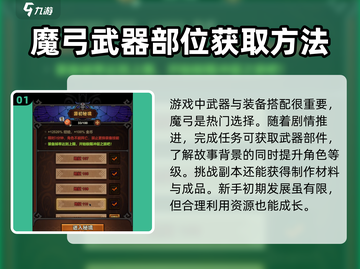 迷雾大陆🔥魔弓获取全攻略！💎轻松拥有神器截图2