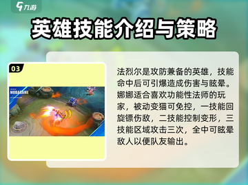决胜巅峰！王者荣耀最强法师🔥英雄推荐来啦！截图4