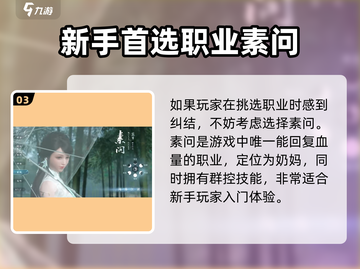 逆水寒手游🔥平民最强职业推荐！💡截图4