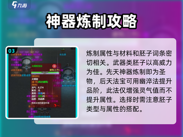 了不起的修仙模拟器🔥圣物炼制秘籍大公开！截图4