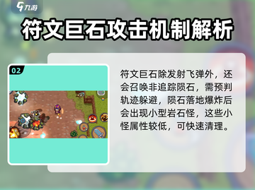 元气骑士前传🔥符文巨石打法攻略，轻松通关秘籍！截图3