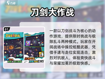 🔥2025最火刀剑游戏TOP榜⚔截图2