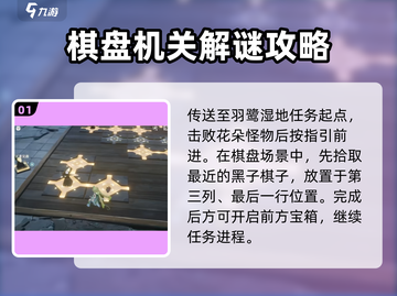 鸣潮🔥羽鹭湿地解谜全攻略💎截图2