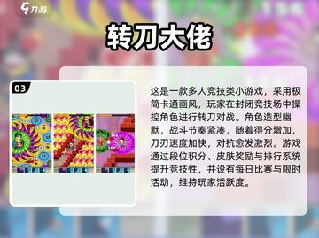 🔥2025超上头转刀手游推荐！🎮✨截图4