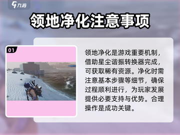 《七日世界》领地净化玩法全攻略🔥快速上手步骤流程！截图2