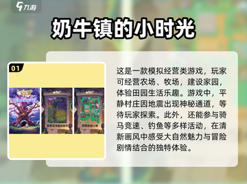 玩转农场🎉【值得推荐的养殖经营游戏】截图2
