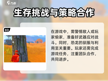 逆境重生🔥生存攻略，游戏玩家必看！🎮截图4