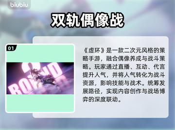 虚环手游竟用这款引擎？🔥截图2