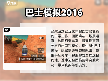 🔥2024必玩巴士模拟手游排行榜🎮截图2