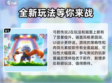 弓箭传说2🔥测评：结果让你意想不到！截图2
