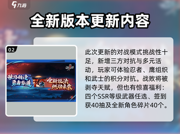 忍者必须死3六周年💥新增内容大爆料！截图3