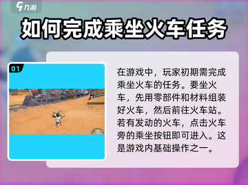 《沙石镇时光》🔥火车乘坐攻略来了！快上车👇截图2