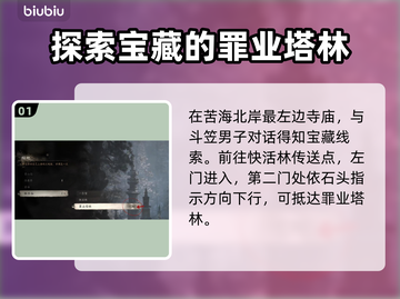 黑神话悟空🔥怕冷支线通关秘籍✨截图2
