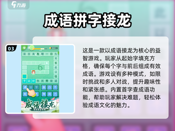 🔥2025必玩成语闯关游戏大全🎉截图4