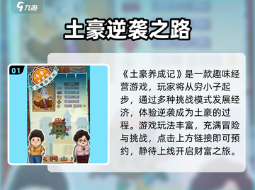 《土豪养成记爆火上线！💰》截图2