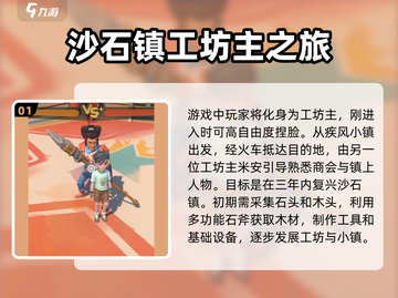 沙石镇时光🔥新手必看！极速上手攻略💎截图2