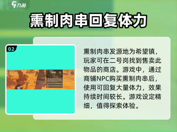 破碎之地🔥熏制肉串怎么做？轻松获取秘籍在这里！截图3