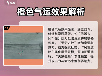 鬼谷八荒🔥全气运图鉴分享，玩家必看！截图4