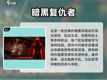 🔥暗黑类游戏大全2025✅免费下载合集截图2
