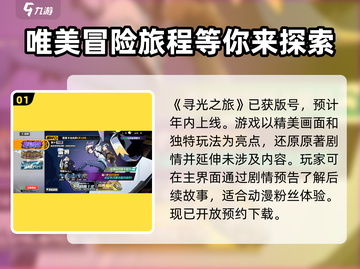 寻光之旅💥公测时间泄露，上线倒计时🔥截图2