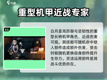钢岚🔥角色强度排行榜！必玩强力角色推荐🎉截图4