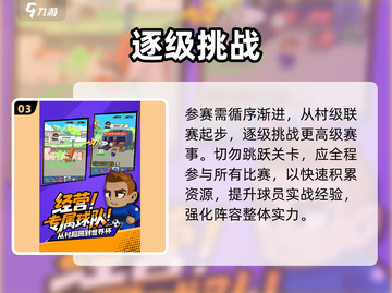 ⚽《足球大人物》手游太上头了！🔥截图4