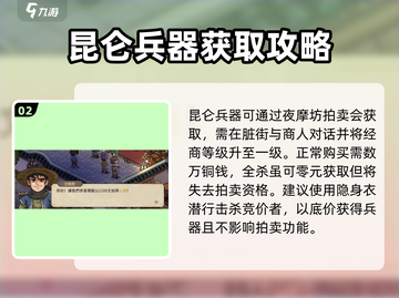大侠立志传🔥昆仑武器获取全攻略🎉截图3