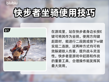 地平线零之曙光：快步者操纵全攻略✨🎮截图2