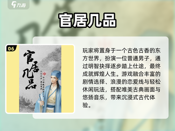 🔥2025升官游戏TOP榜💥🎮💼👑截图7