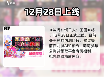 🍪《冲呀饼干人王国》公测定档！🎉截图2