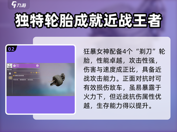 创世战车🔥狂暴女神主题车包终极攻略🎉截图3