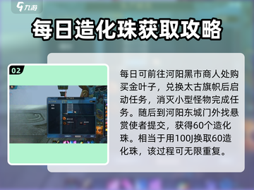 诛仙2手游🔥造化丹使用攻略及获取方法大公开！截图3