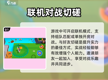 爆裂小队💥联机玩法大揭秘！能联机吗？答案在这里🔥截图2