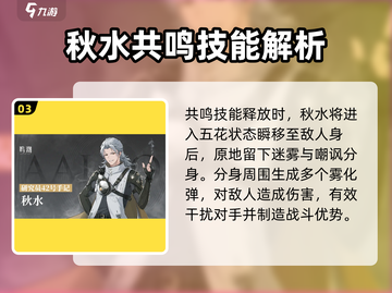 鸣潮手游：秋水人物全面解析，超强角色不容错过！🔥截图4