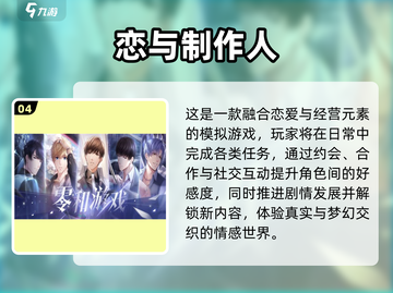 💘2025必玩日系恋爱游戏推荐！超甜高颜值来袭💥截图5