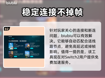 Switch2连不上加速器？❌教你一招搞定连接问题！⚡截图3