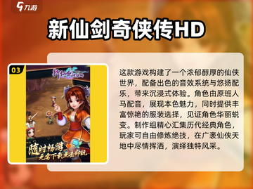 🔥2025仙剑奇侠传手游TOP榜✨截图4