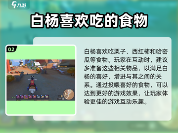 《沙石镇时光》白杨最爱的食物🔥揭晓游戏秘密！截图3
