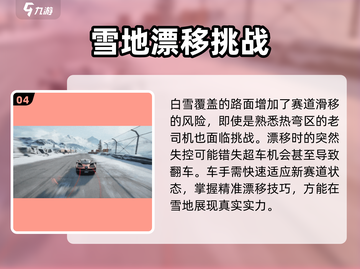 极品飞车集结🔥雪川飞跃刺激体验✨截图5