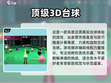 😍2025年超全台球游戏清单，快来开杆！截图3