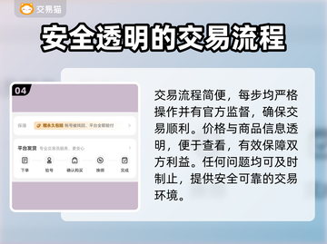 王者荣耀账号交易🔥靠谱平台大揭秘！👇截图5