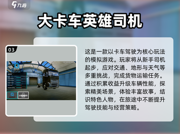 🔥2024必玩卡车游戏🔥热门盘点✔截图4
