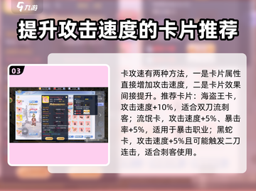 巴风特之怒🔥卡攻速提升秘籍💎截图4