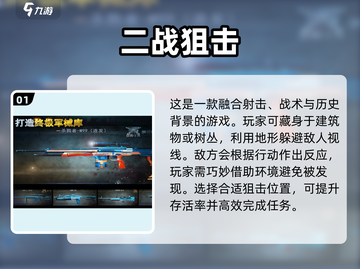 💥二战射击游戏合集🔥经典好玩到停不下来！🎮截图2